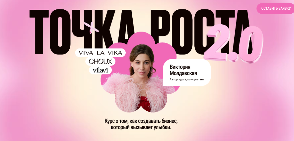 [VLVLab] Виктория Молдавская ― Точка роста 2.0. Та_0.png